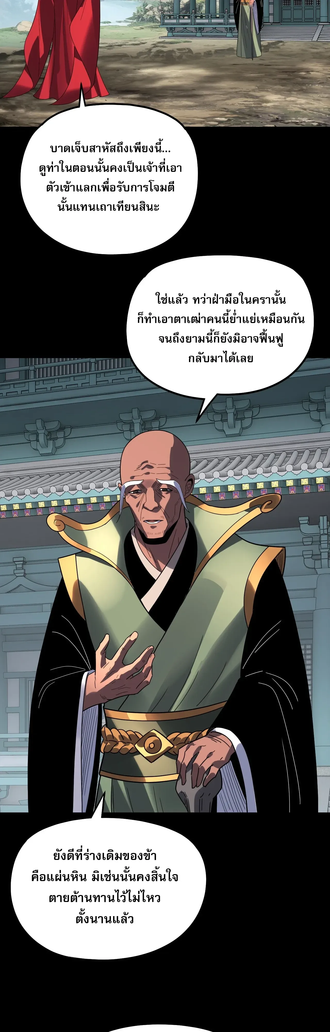 I am the Fated Villain ตอนที่ 344 หน้า 33