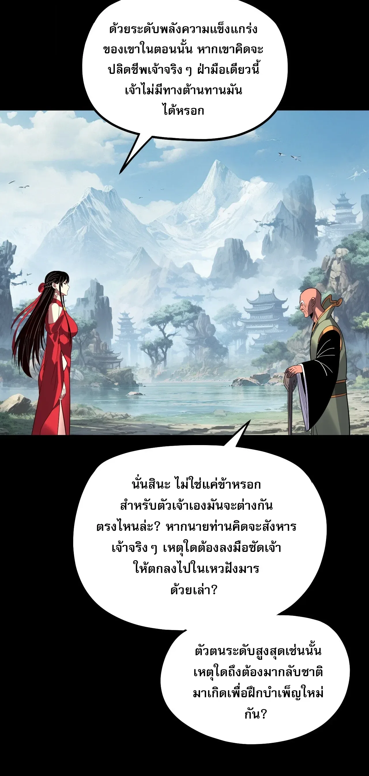 I am the Fated Villain ตอนที่ 344 หน้า 34