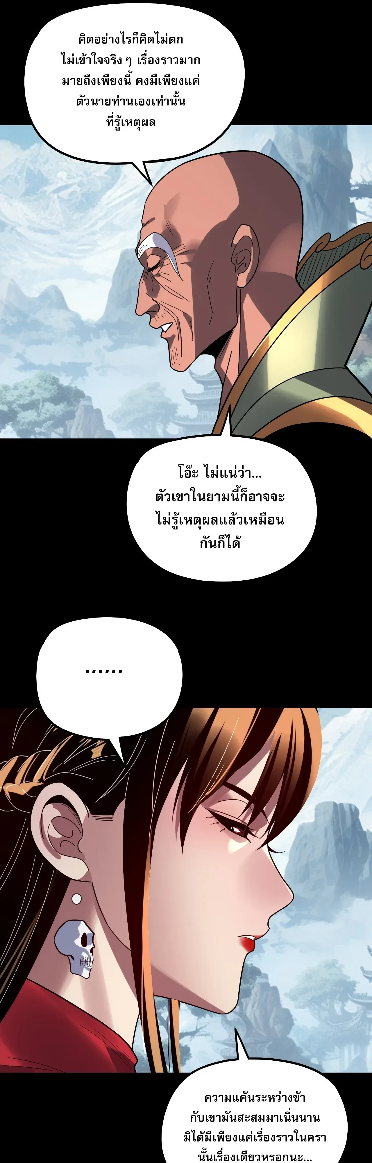 I am the Fated Villain ตอนที่ 344 หน้า 35