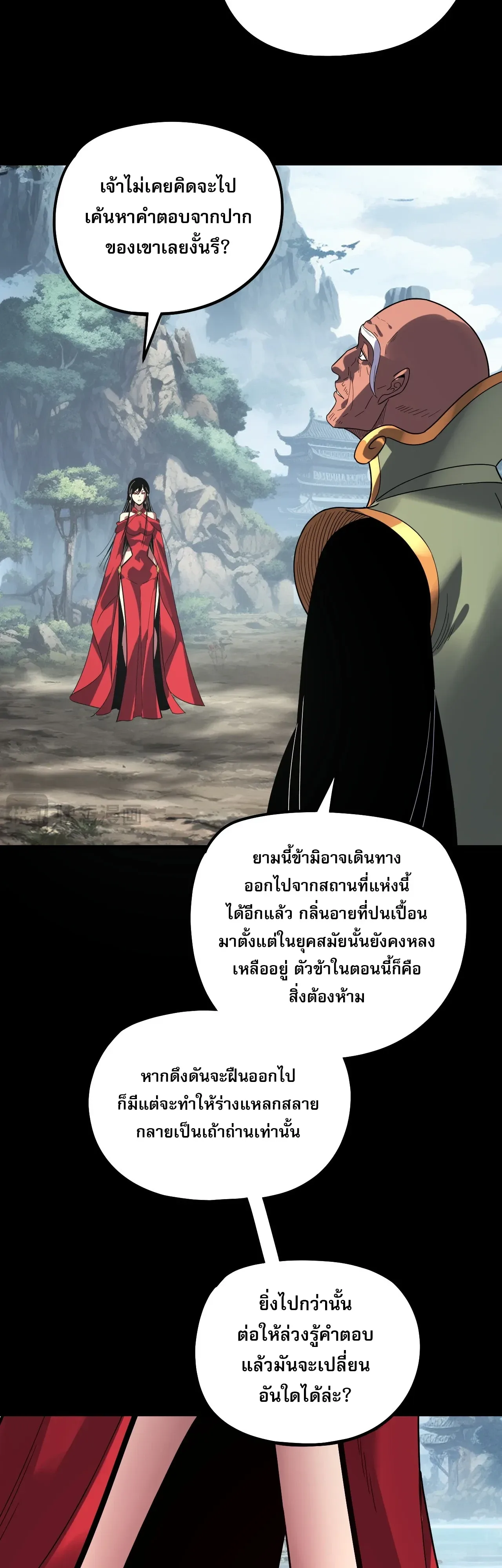 I am the Fated Villain ตอนที่ 344 หน้า 36