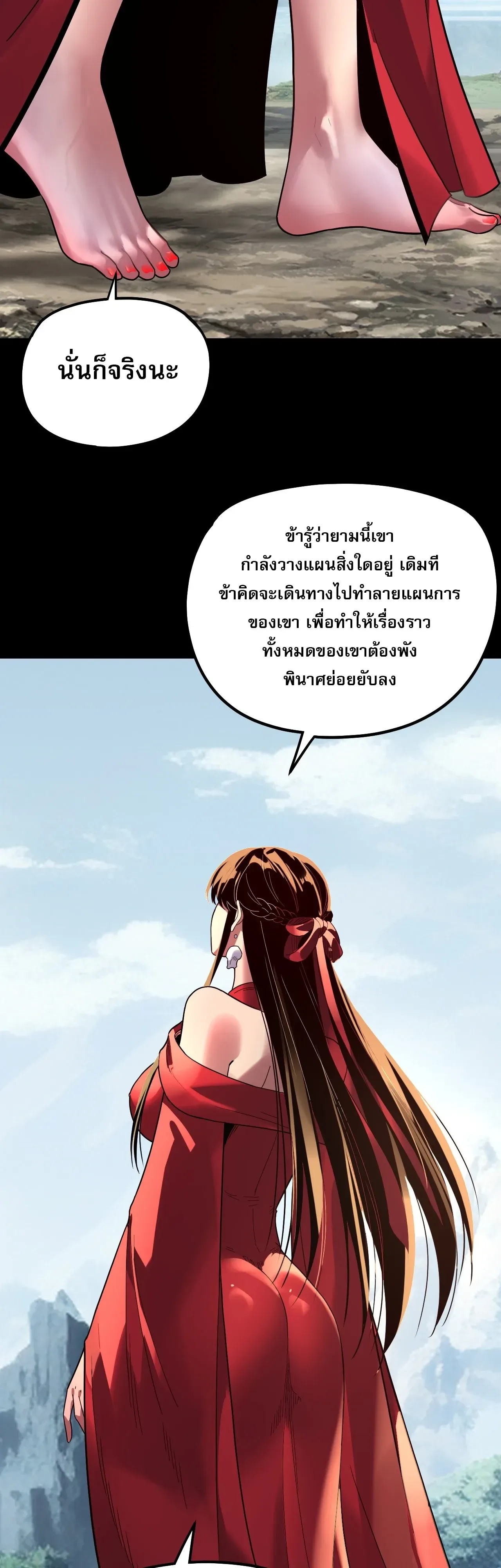 I am the Fated Villain ตอนที่ 344 หน้า 37