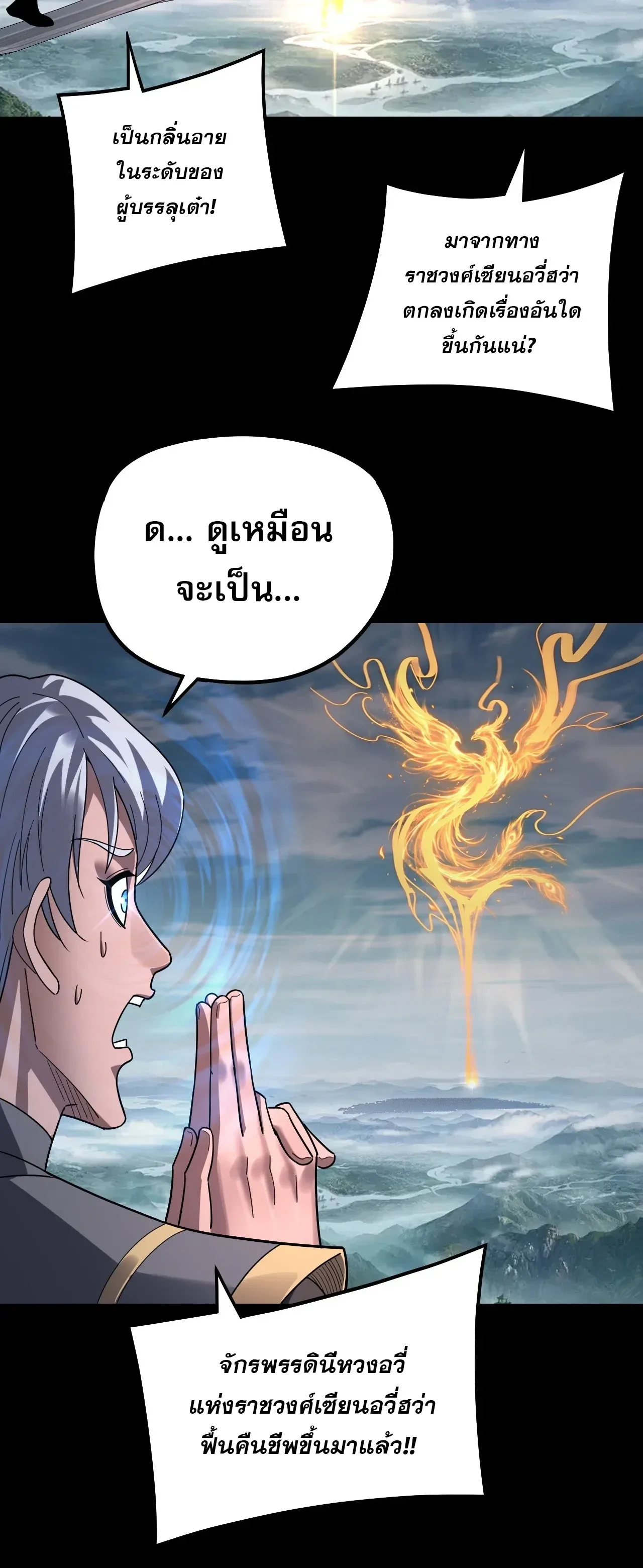 I am the Fated Villain ตอนที่ 344 หน้า 5