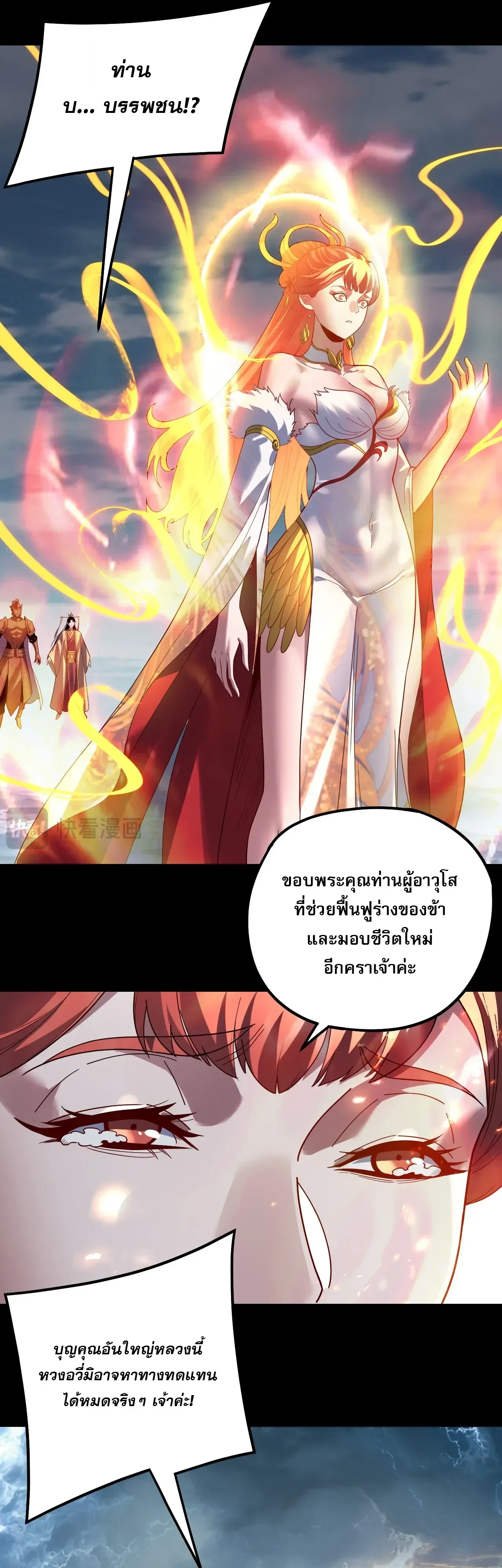 I am the Fated Villain ตอนที่ 344 หน้า 6