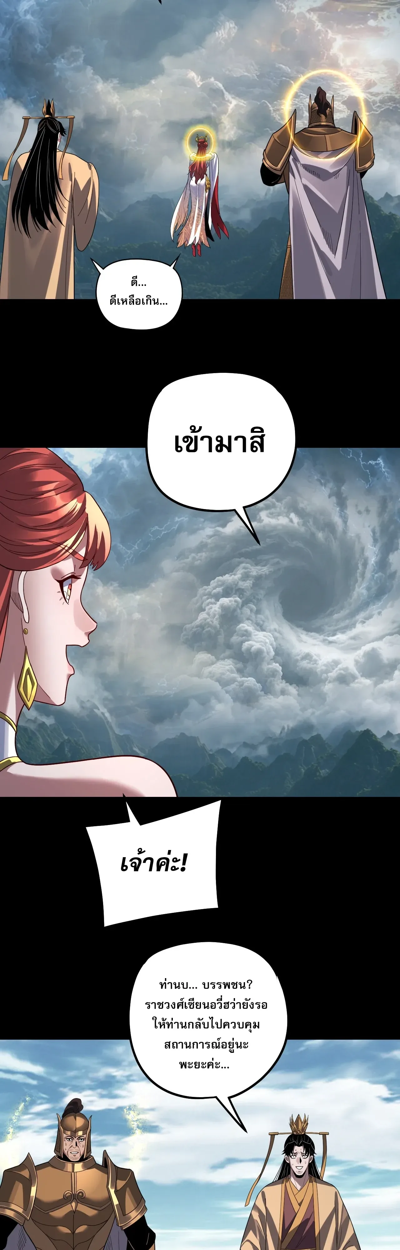 I am the Fated Villain ตอนที่ 344 หน้า 7