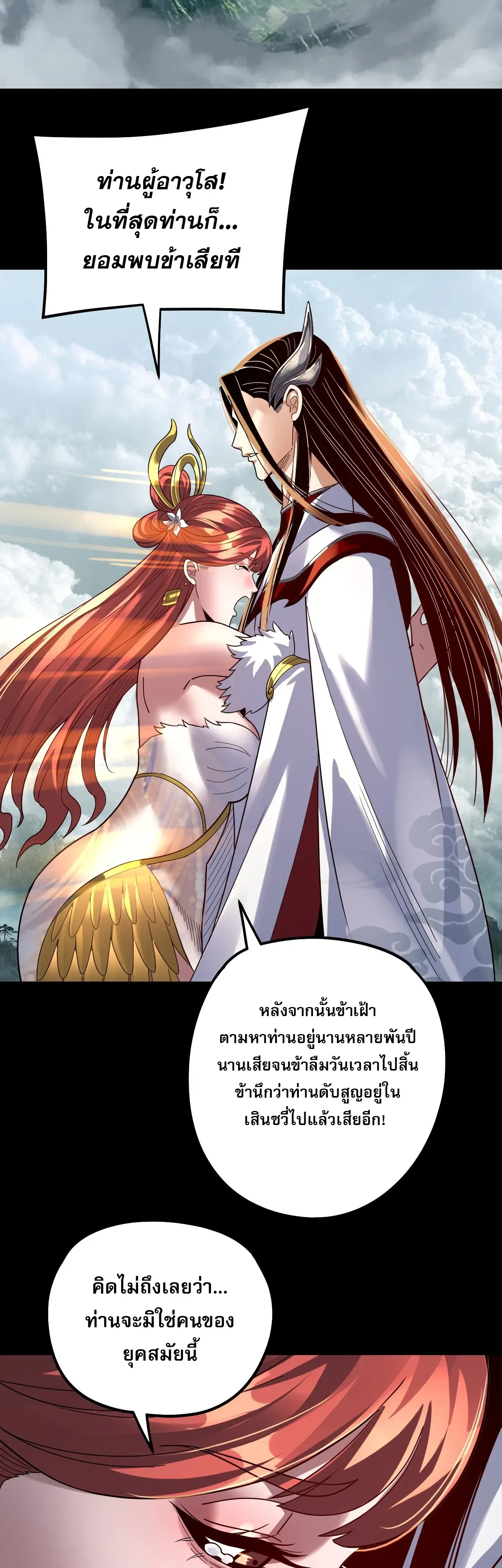 I am the Fated Villain ตอนที่ 344 หน้า 9