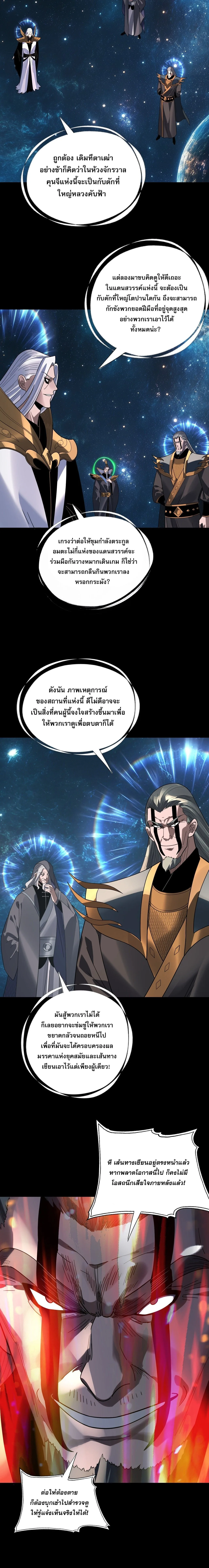 I am the Fated Villain ตอนที่ 345 หน้า 13
