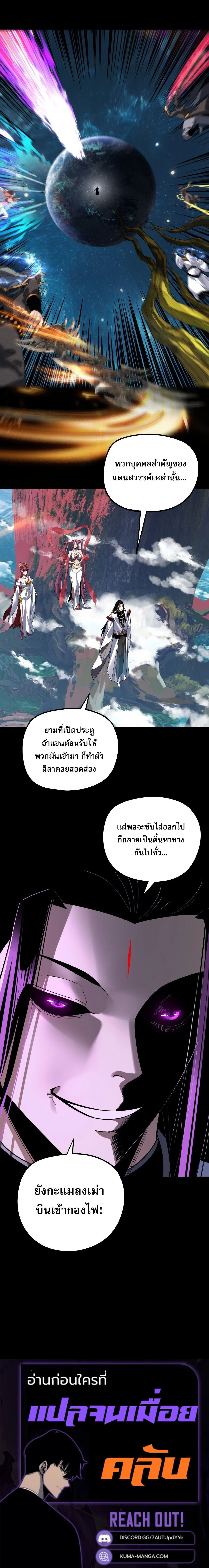 I am the Fated Villain ตอนที่ 345 หน้า 14