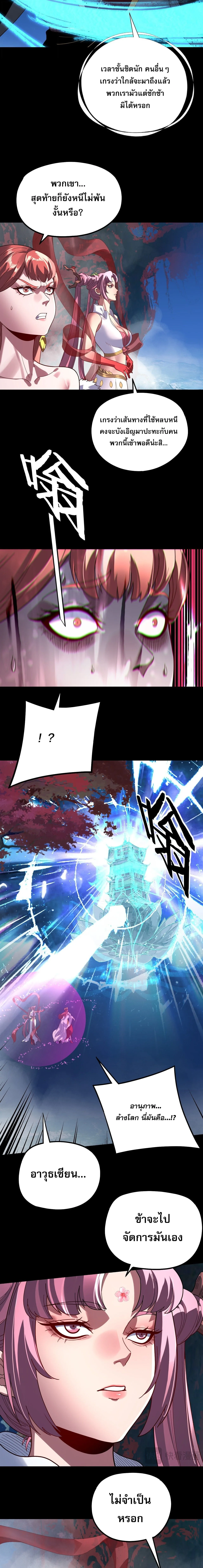I am the Fated Villain ตอนที่ 345 หน้า 4