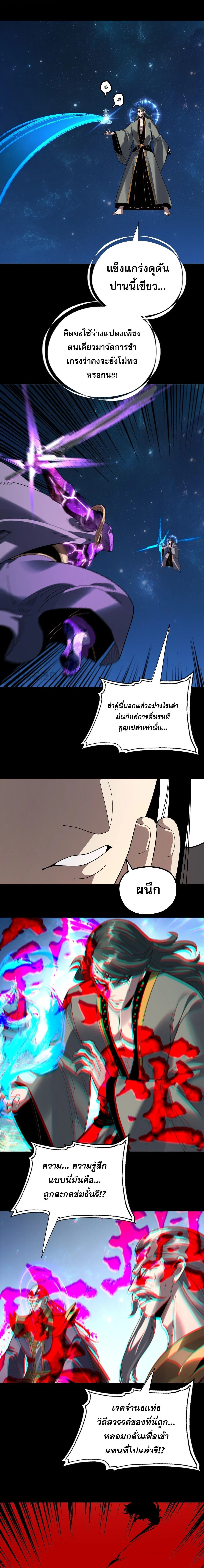 I am the Fated Villain ตอนที่ 345 หน้า 6