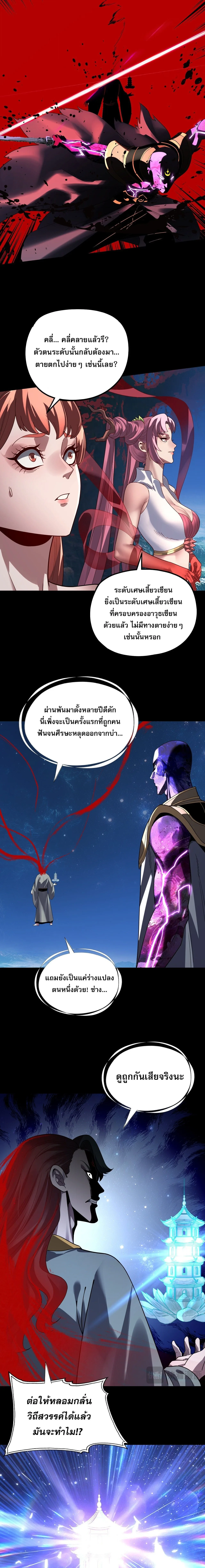 I am the Fated Villain ตอนที่ 345 หน้า 7