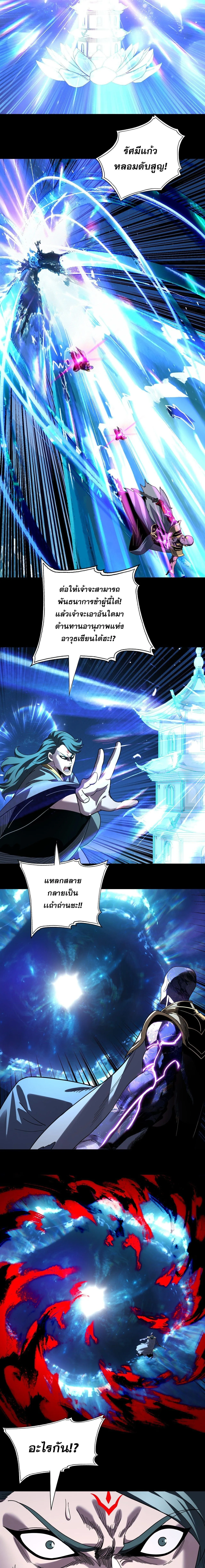 I am the Fated Villain ตอนที่ 345 หน้า 8