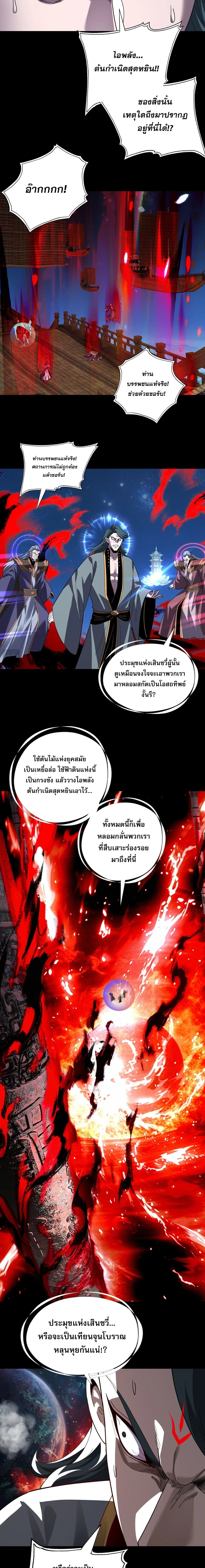 I am the Fated Villain ตอนที่ 345 หน้า 9