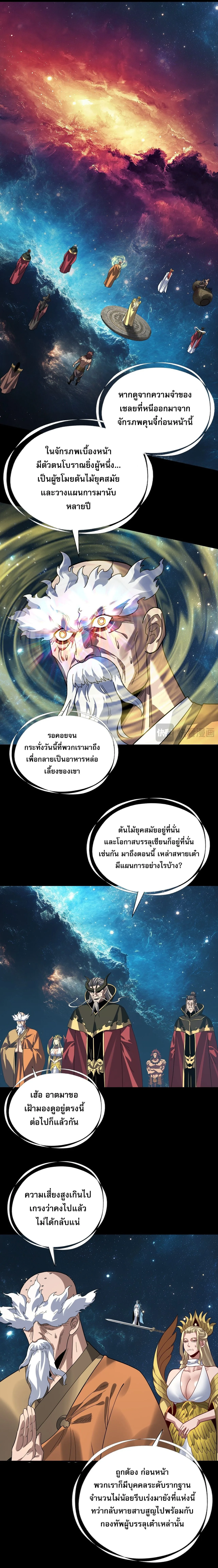 I am the Fated Villain ตอนที่ 346 หน้า 10