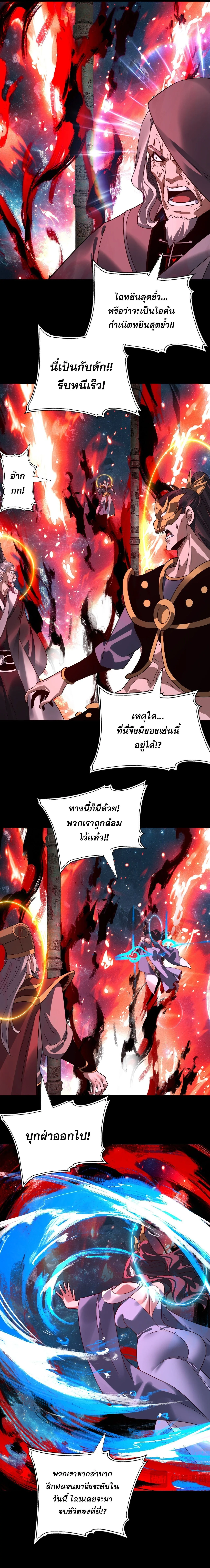 I am the Fated Villain ตอนที่ 346 หน้า 4