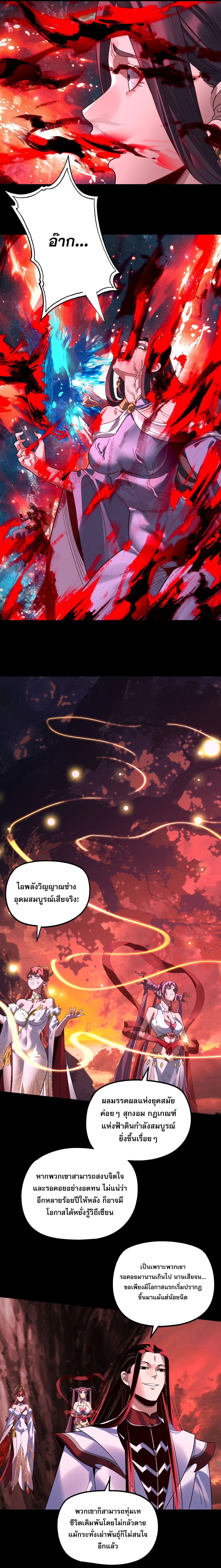 I am the Fated Villain ตอนที่ 346 หน้า 5