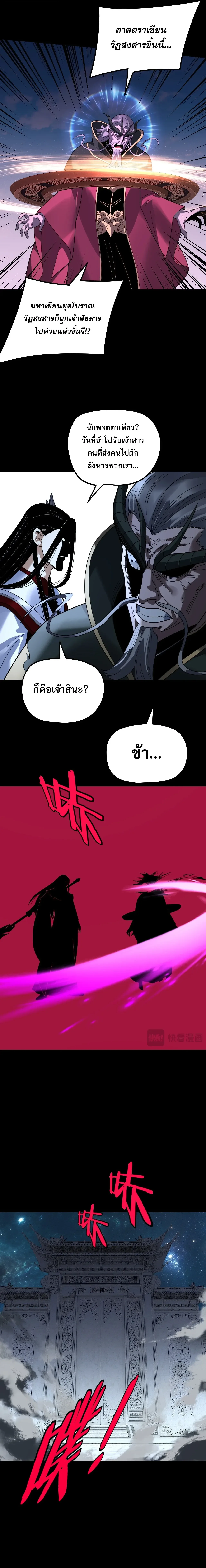 I am the Fated Villain ตอนที่ 347 หน้า 12