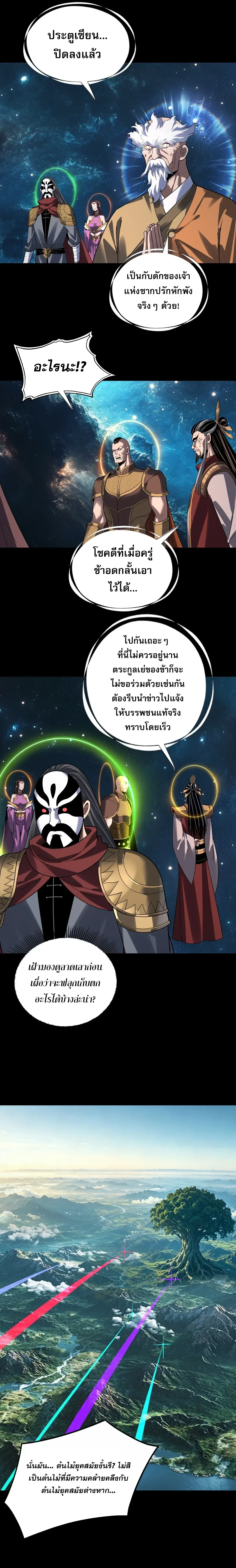 I am the Fated Villain ตอนที่ 347 หน้า 6