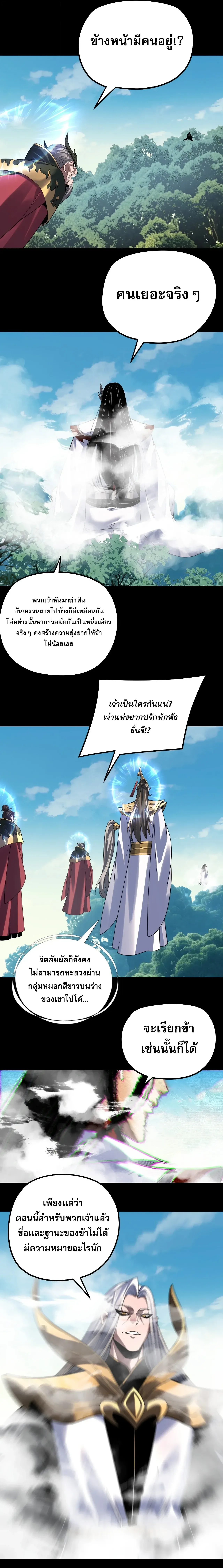 I am the Fated Villain ตอนที่ 347 หน้า 7