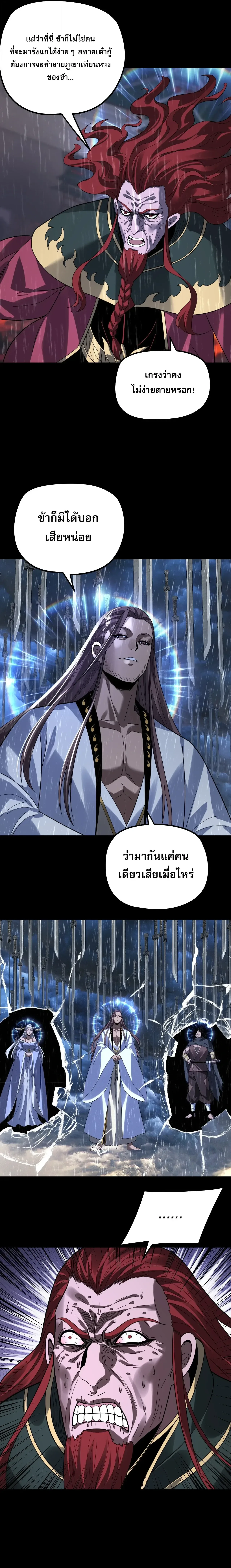 I am the Fated Villain ตอนที่ 348 หน้า 10