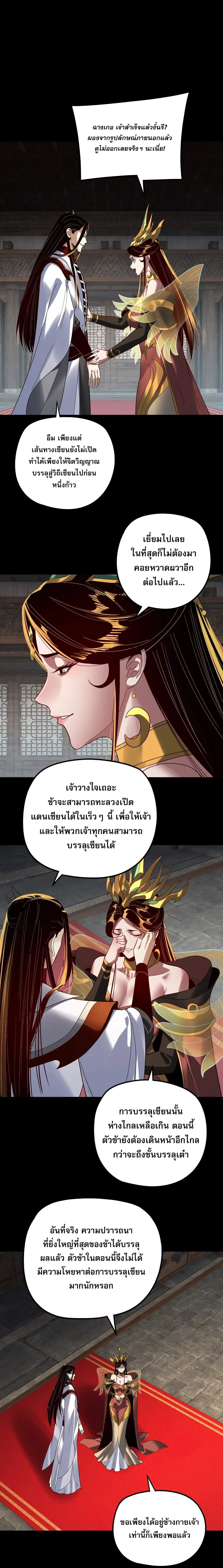 I am the Fated Villain ตอนที่ 348 หน้า 12