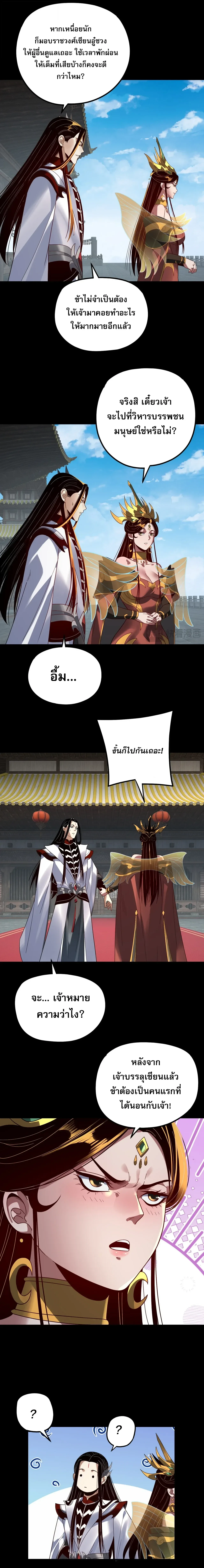 I am the Fated Villain ตอนที่ 348 หน้า 13