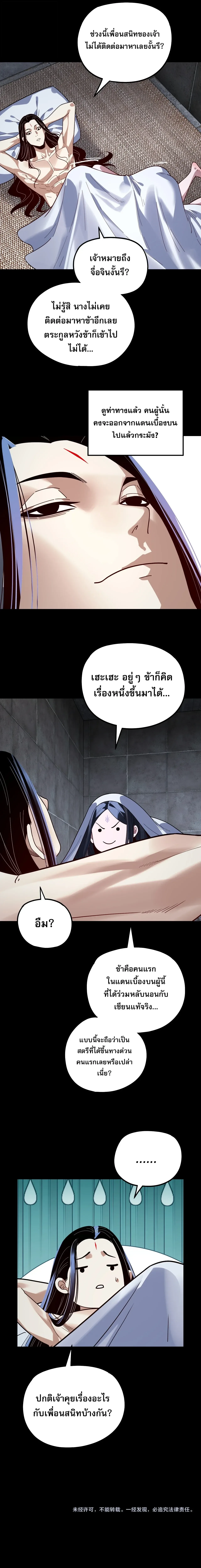 I am the Fated Villain ตอนที่ 348 หน้า 15