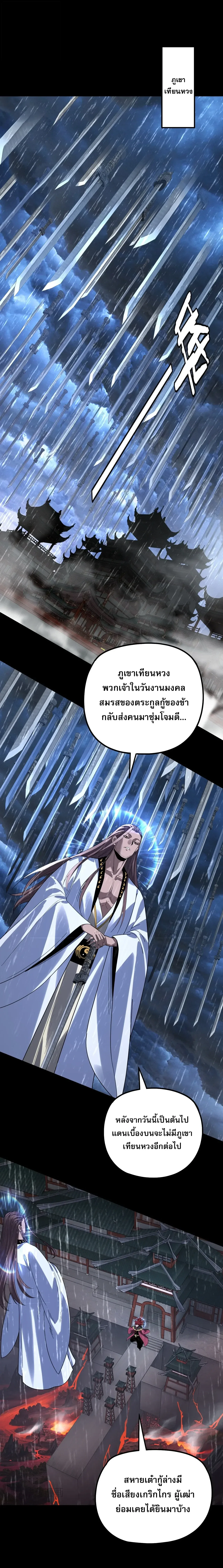 I am the Fated Villain ตอนที่ 348 หน้า 9