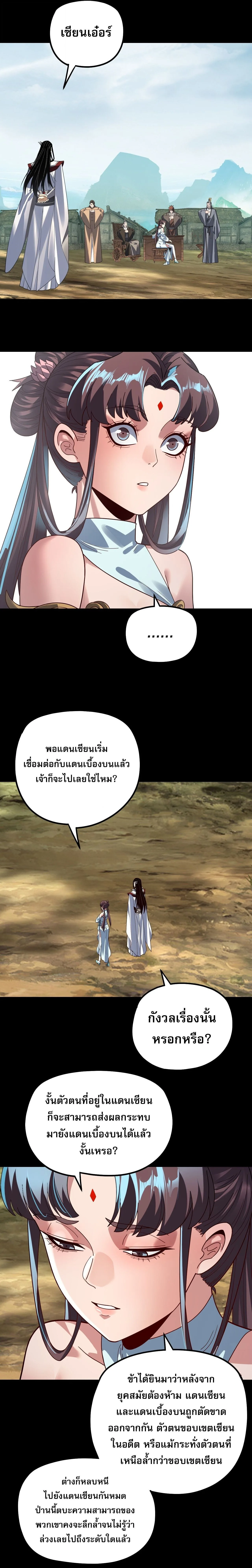 I am the Fated Villain ตอนที่ 349 หน้า 10