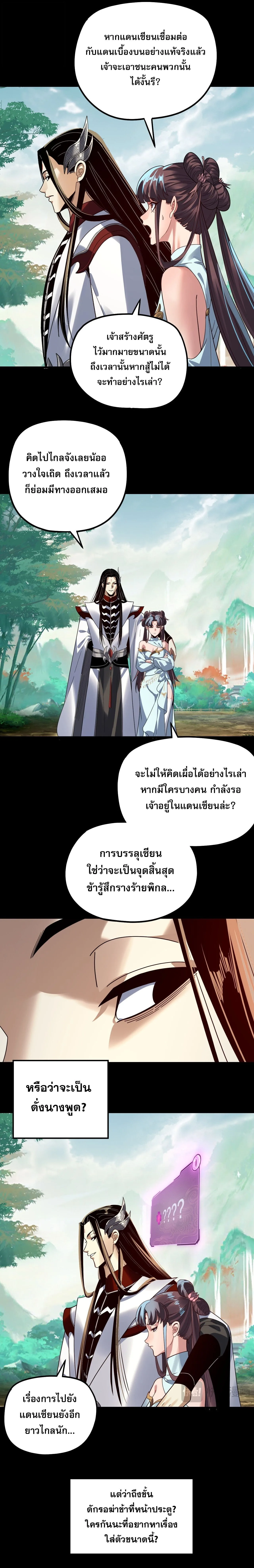 I am the Fated Villain ตอนที่ 349 หน้า 11