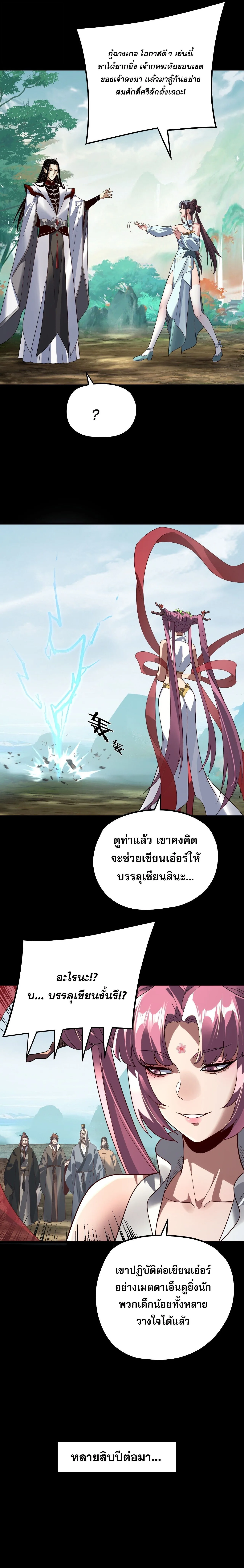 I am the Fated Villain ตอนที่ 349 หน้า 12