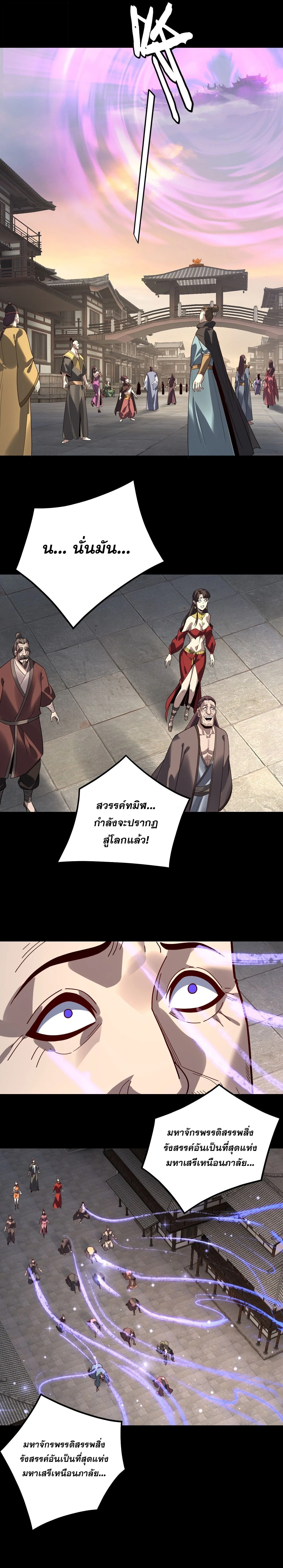 I am the Fated Villain ตอนที่ 349 หน้า 13