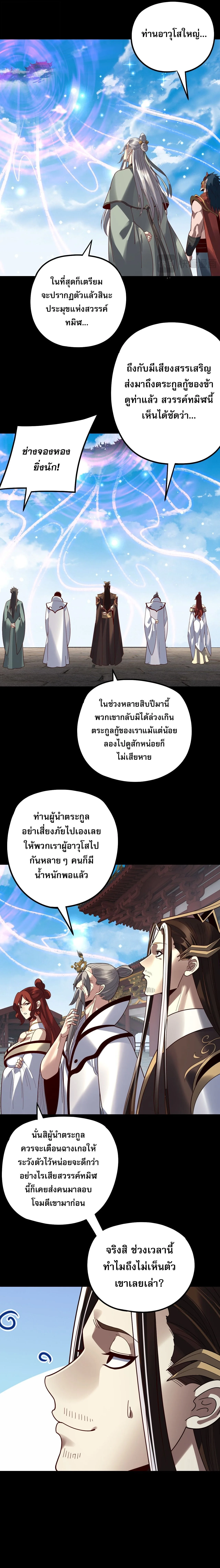 I am the Fated Villain ตอนที่ 349 หน้า 14