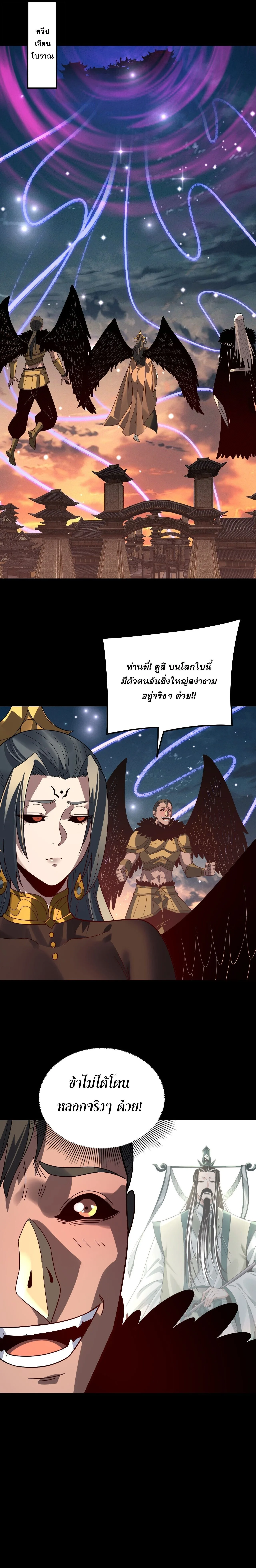 I am the Fated Villain ตอนที่ 349 หน้า 15