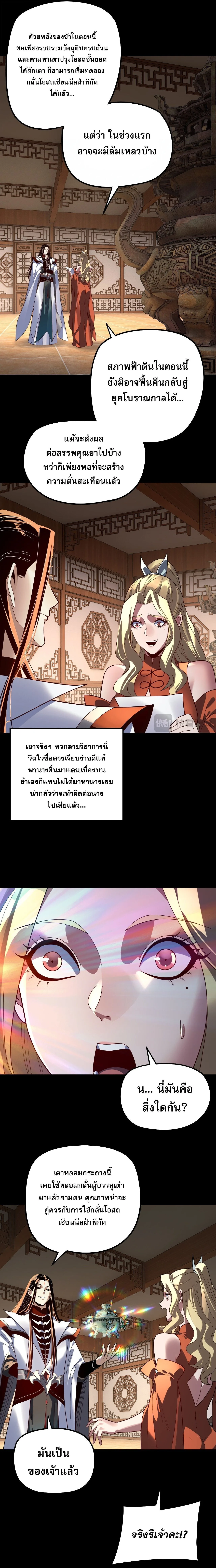 I am the Fated Villain ตอนที่ 349 หน้า 4