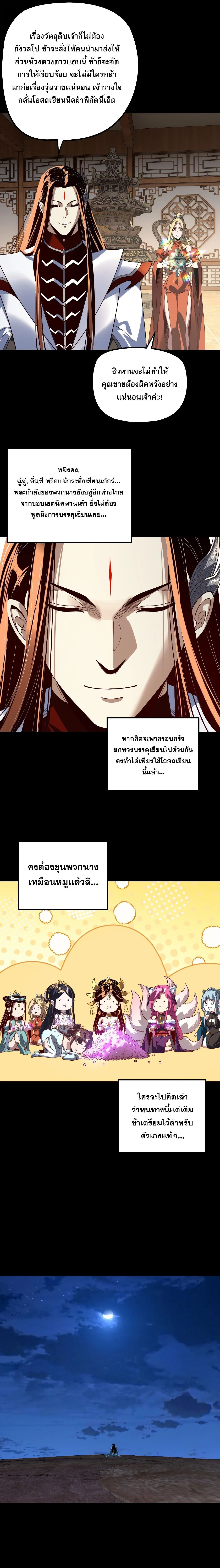 I am the Fated Villain ตอนที่ 349 หน้า 5