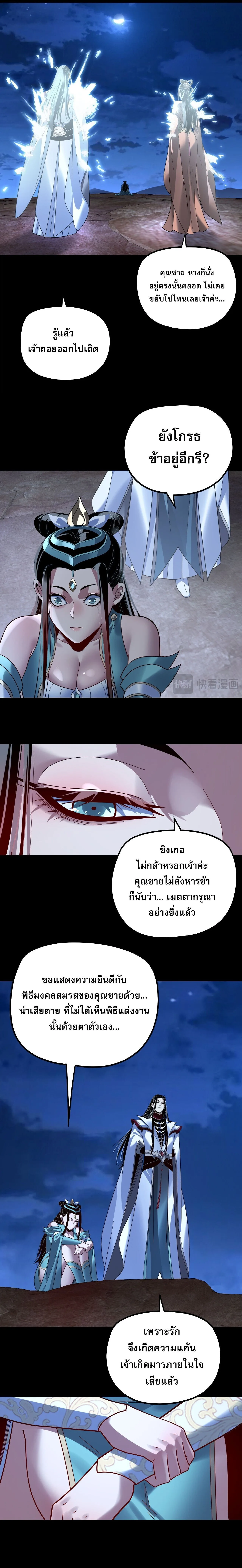 I am the Fated Villain ตอนที่ 349 หน้า 6