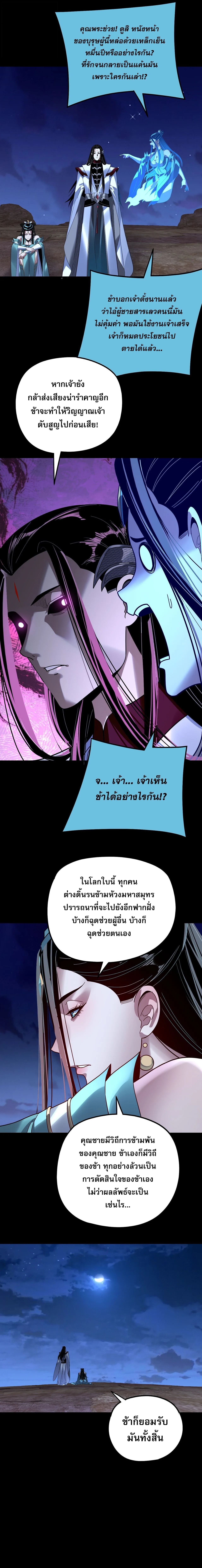 I am the Fated Villain ตอนที่ 349 หน้า 7