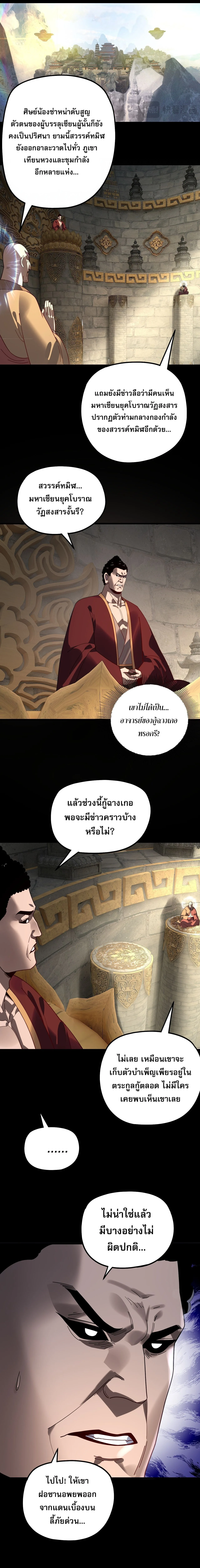 I am the Fated Villain ตอนที่ 349 หน้า 8