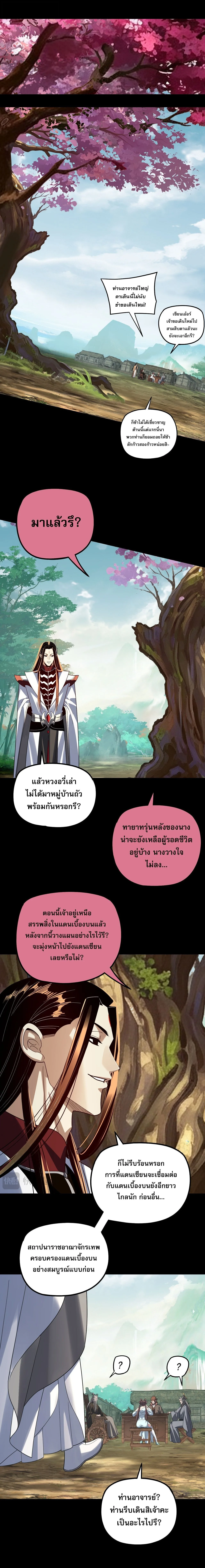 I am the Fated Villain ตอนที่ 349 หน้า 9