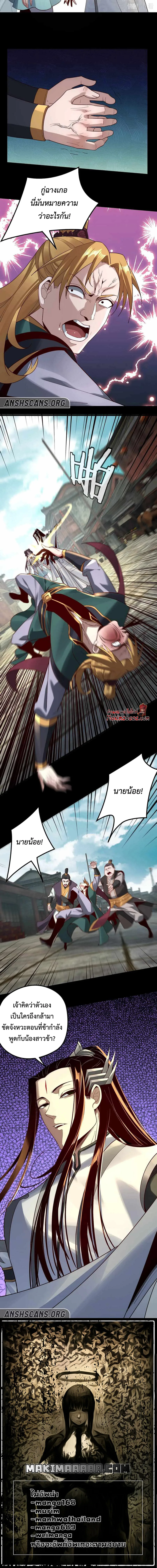I am the Fated Villain ตอนที่ 35 หน้า 9