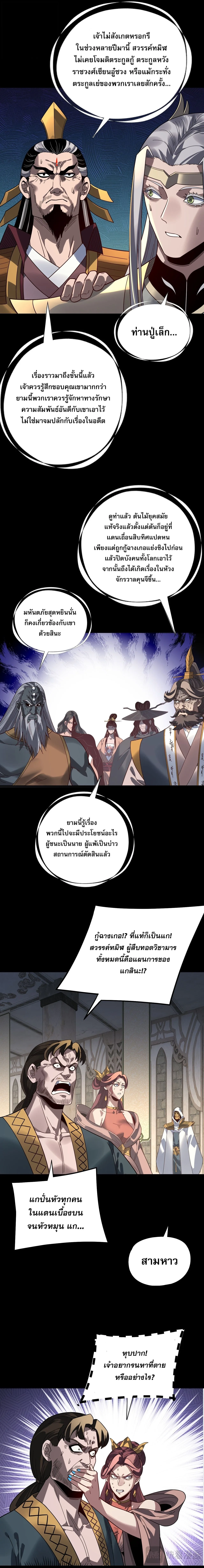 I am the Fated Villain ตอนที่ 350 หน้า 10