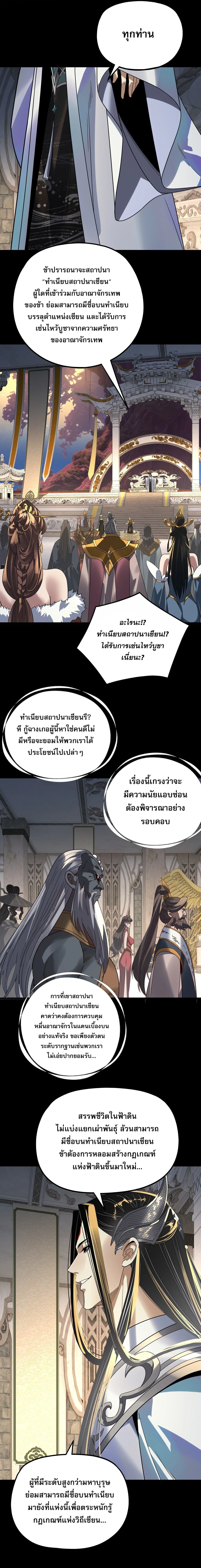 I am the Fated Villain ตอนที่ 350 หน้า 12