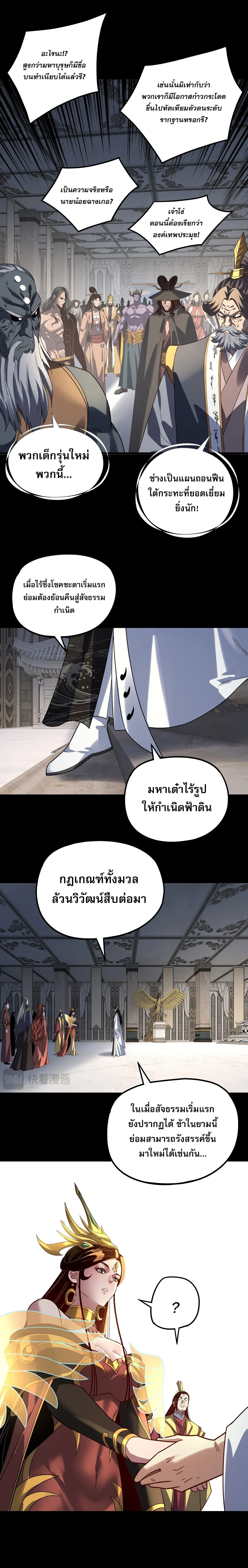 I am the Fated Villain ตอนที่ 350 หน้า 13