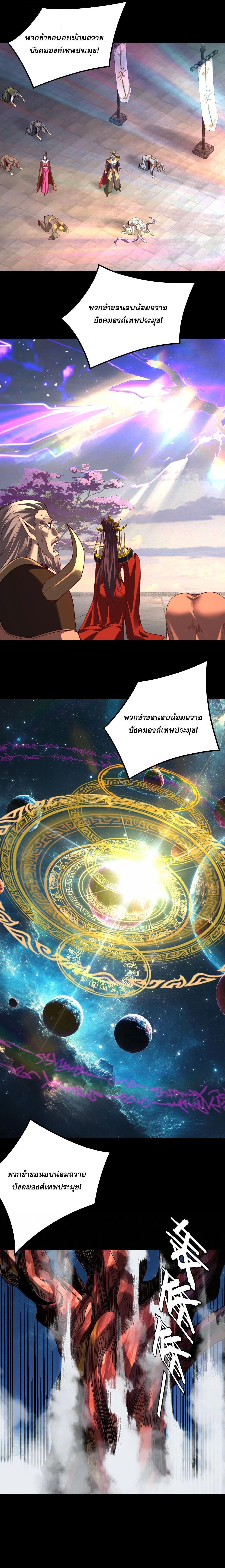 I am the Fated Villain ตอนที่ 350 หน้า 5