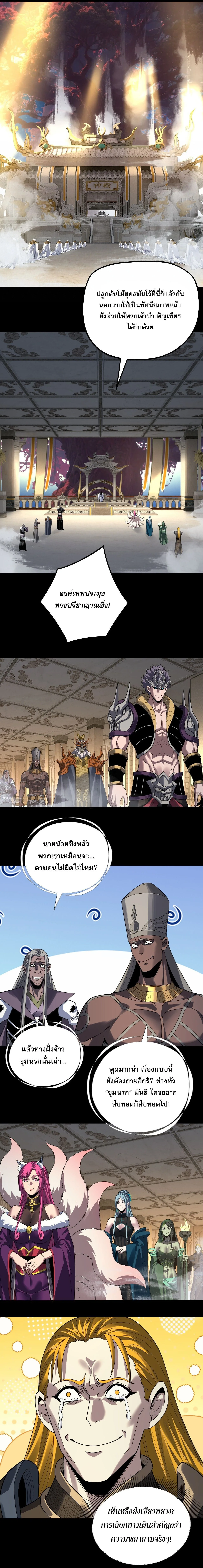 I am the Fated Villain ตอนที่ 350 หน้า 6