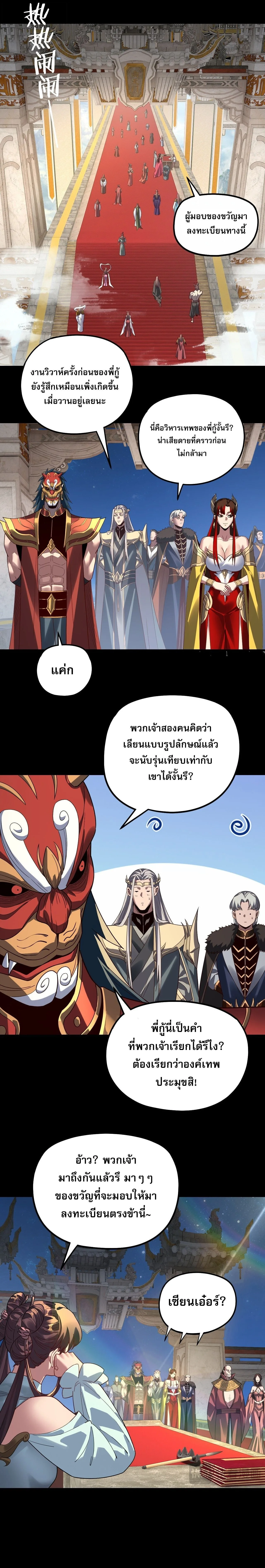 I am the Fated Villain ตอนที่ 351 หน้า 10