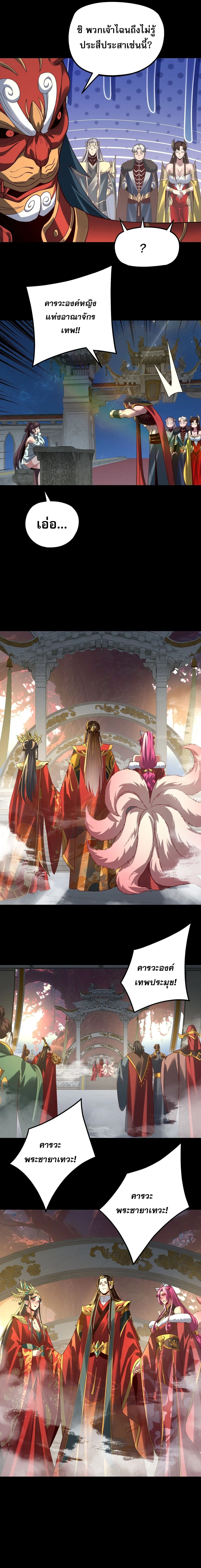 I am the Fated Villain ตอนที่ 351 หน้า 11