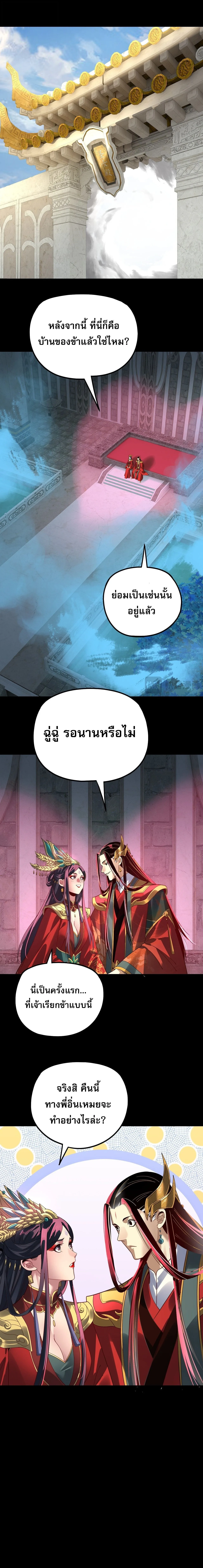 I am the Fated Villain ตอนที่ 351 หน้า 12