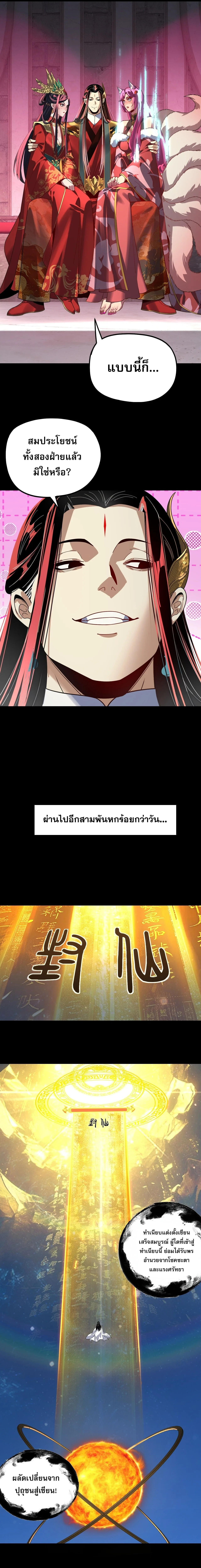 I am the Fated Villain ตอนที่ 351 หน้า 14