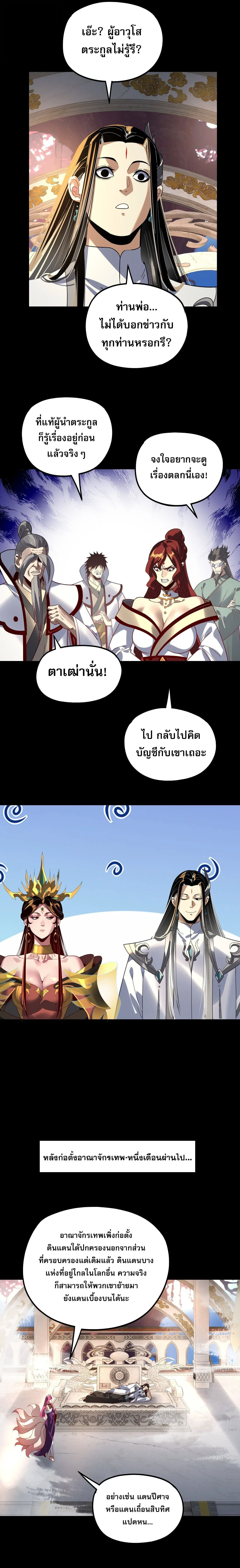 I am the Fated Villain ตอนที่ 351 หน้า 3